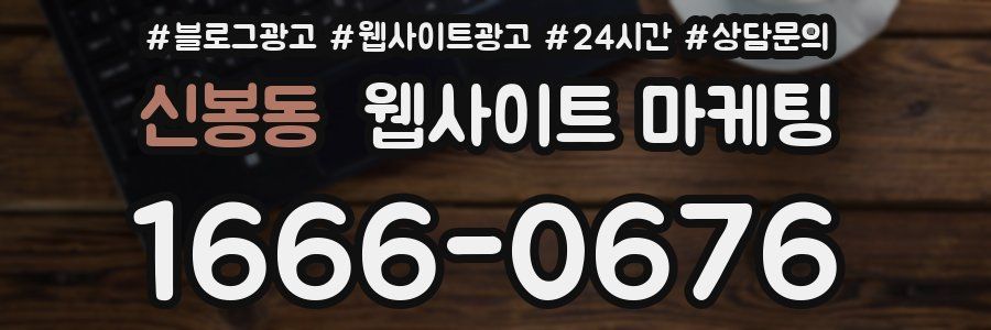 신봉동 웹사이트 마케팅