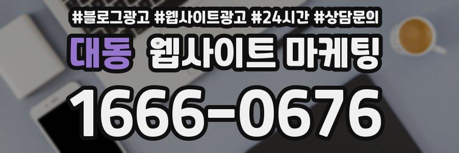 대동 웹사이트 마케팅