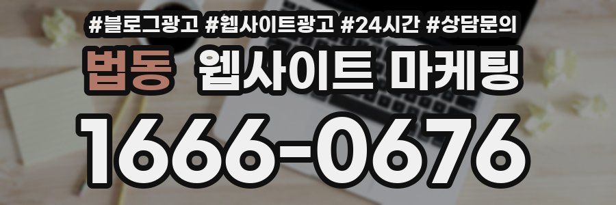 법동 웹사이트 마케팅