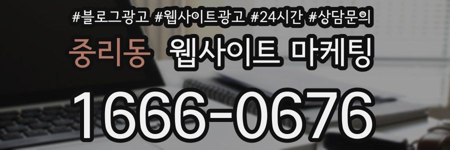 중리동 웹사이트 마케팅