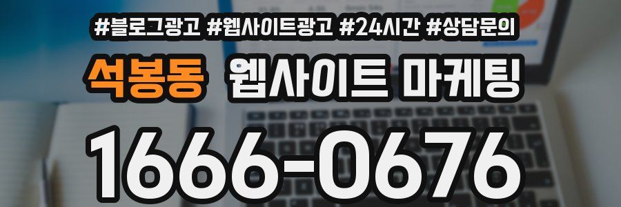 석봉동 웹사이트 마케팅