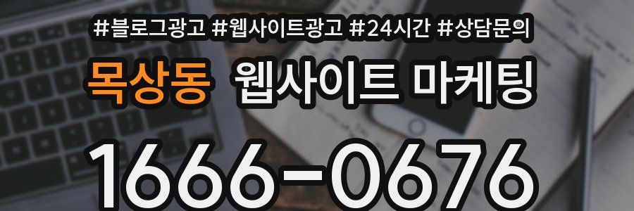 목상동 웹사이트 마케팅