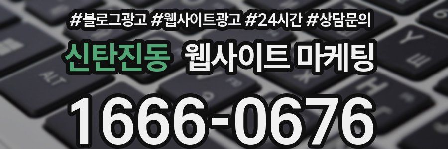 신탄진동 웹사이트 마케팅