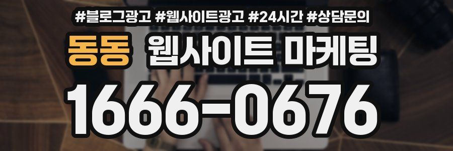 동동 웹사이트 마케팅