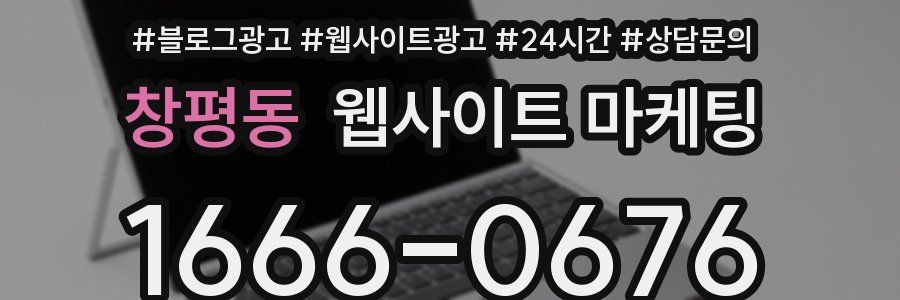 창평동 웹사이트 마케팅