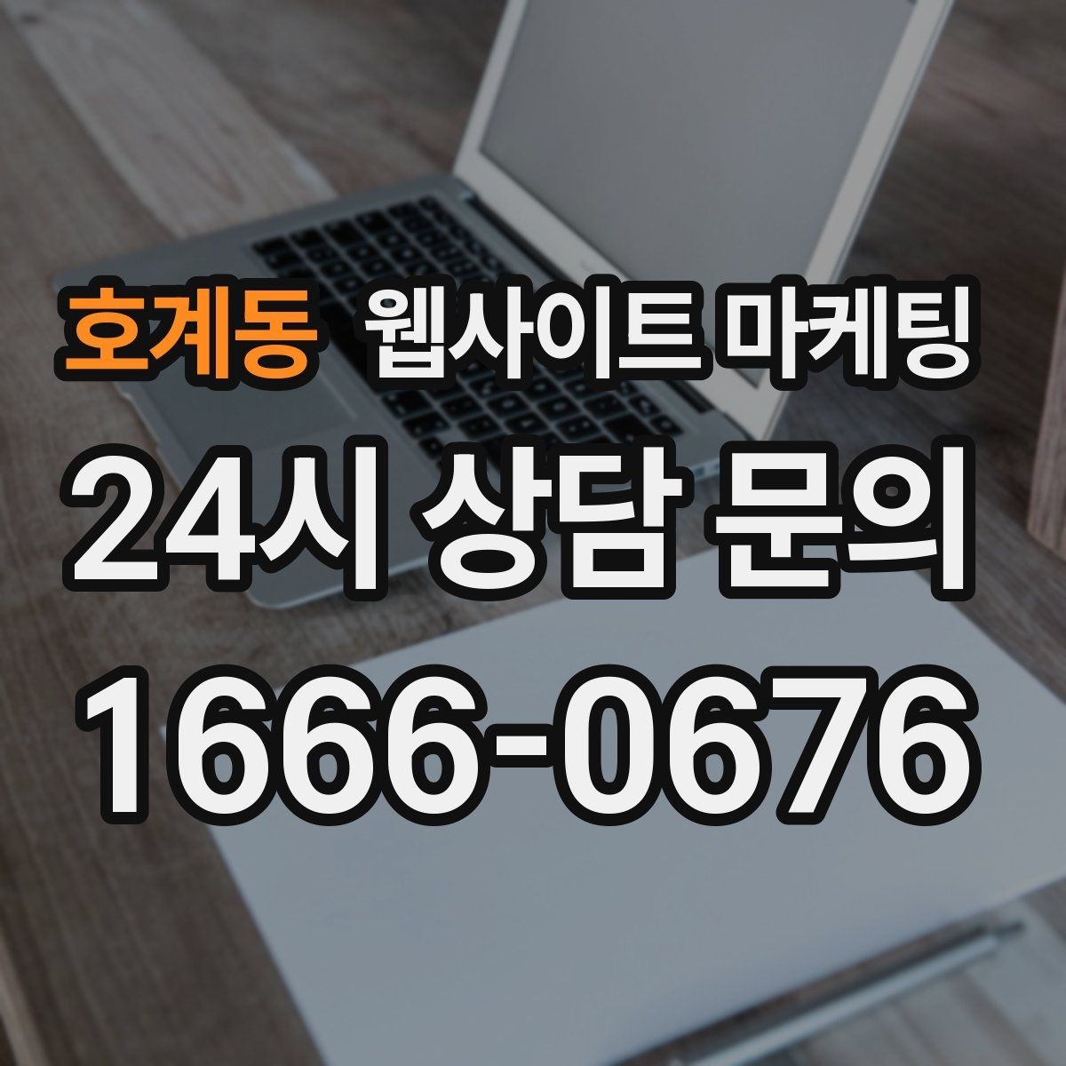 호계동 웹사이트 마케팅 콘텐츠로 브랜드 신뢰를 쌓는 방법