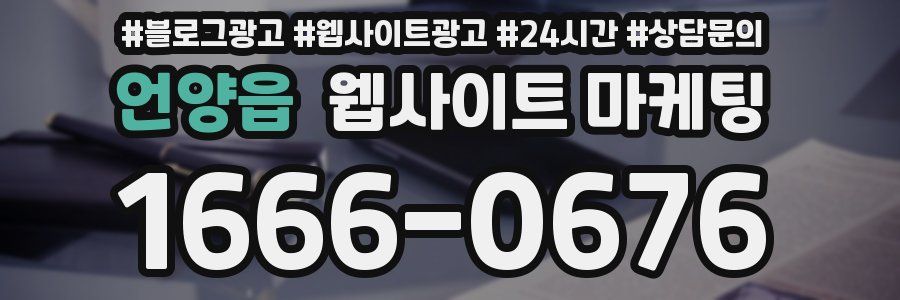 언양읍 웹사이트 마케팅