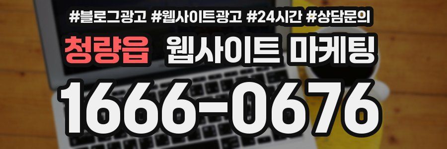 청량읍 웹사이트 마케팅
