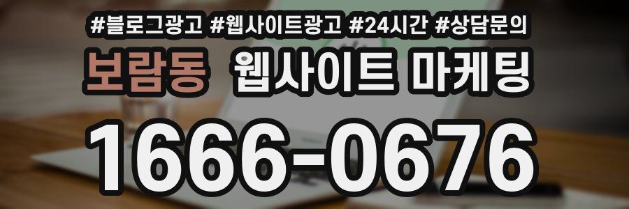 보람동 웹사이트 마케팅