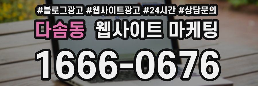 다솜동 웹사이트 마케팅