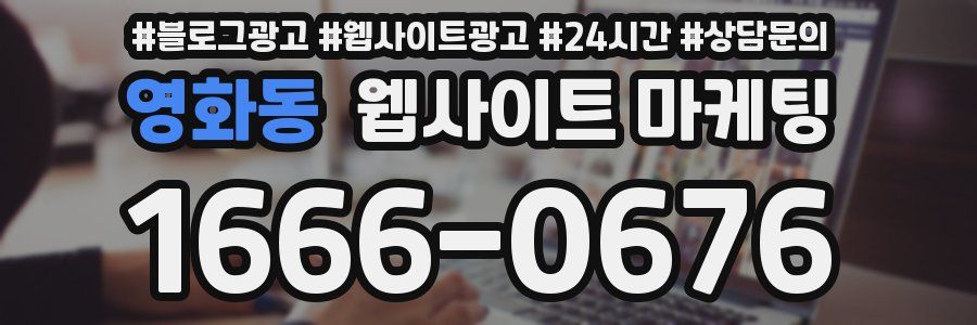 영화동 웹사이트 마케팅