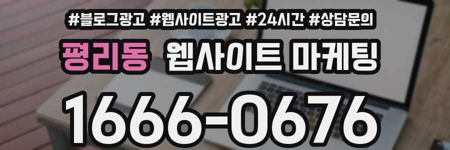 평리동 웹사이트 마케팅