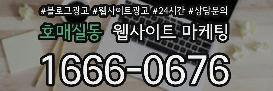 호매실동 웹사이트 마케팅