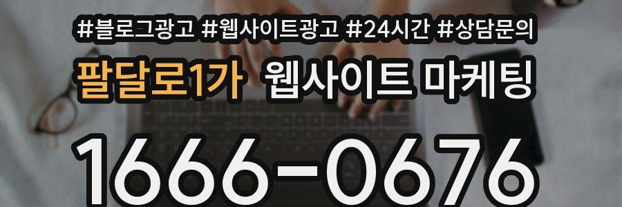 팔달로1가 웹사이트 마케팅