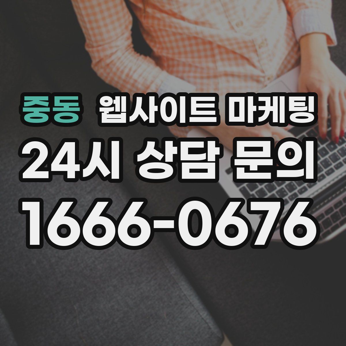 중동 웹사이트 마케팅