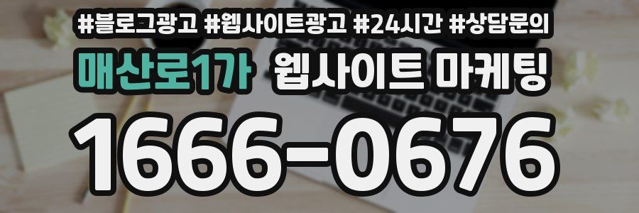 매산로1가 웹사이트 마케팅