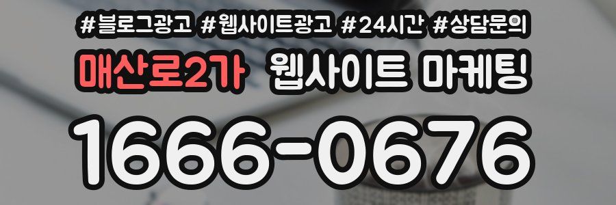 매산로2가 웹사이트 마케팅