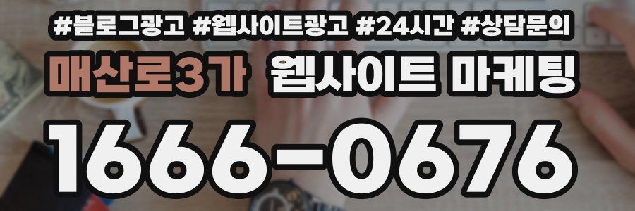 매산로3가 웹사이트 마케팅
