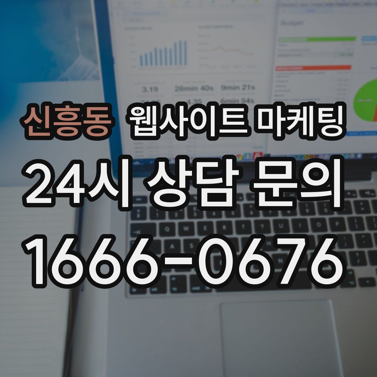 신흥동 웹사이트 마케팅