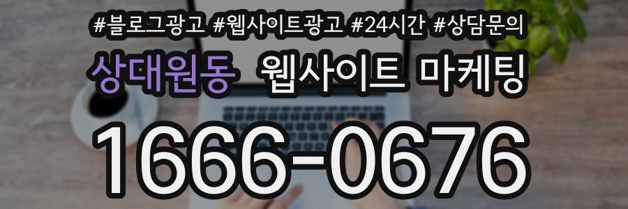 상대원동 웹사이트 마케팅