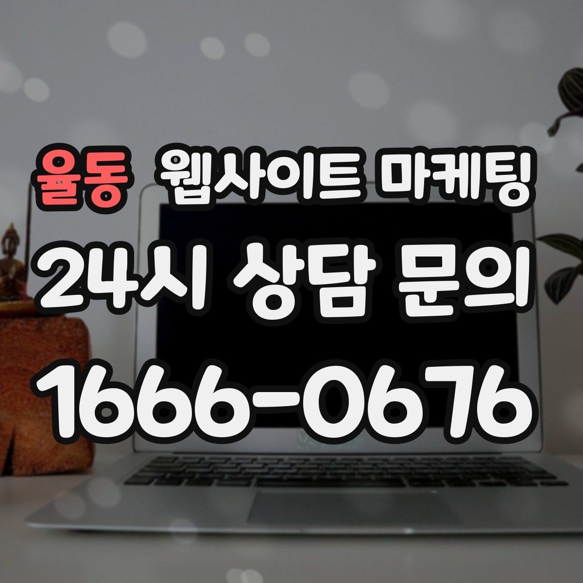 율동 웹사이트 마케팅 검색 의도별 글을 나누는 방법