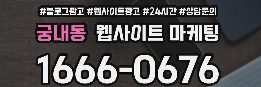 궁내동 웹사이트 마케팅