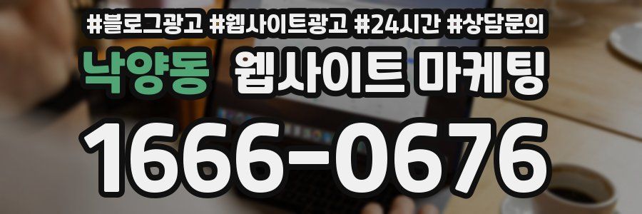 낙양동 웹사이트 마케팅