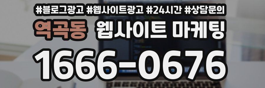 역곡동 웹사이트 마케팅