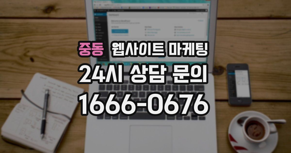 중동 웹사이트 마케팅
