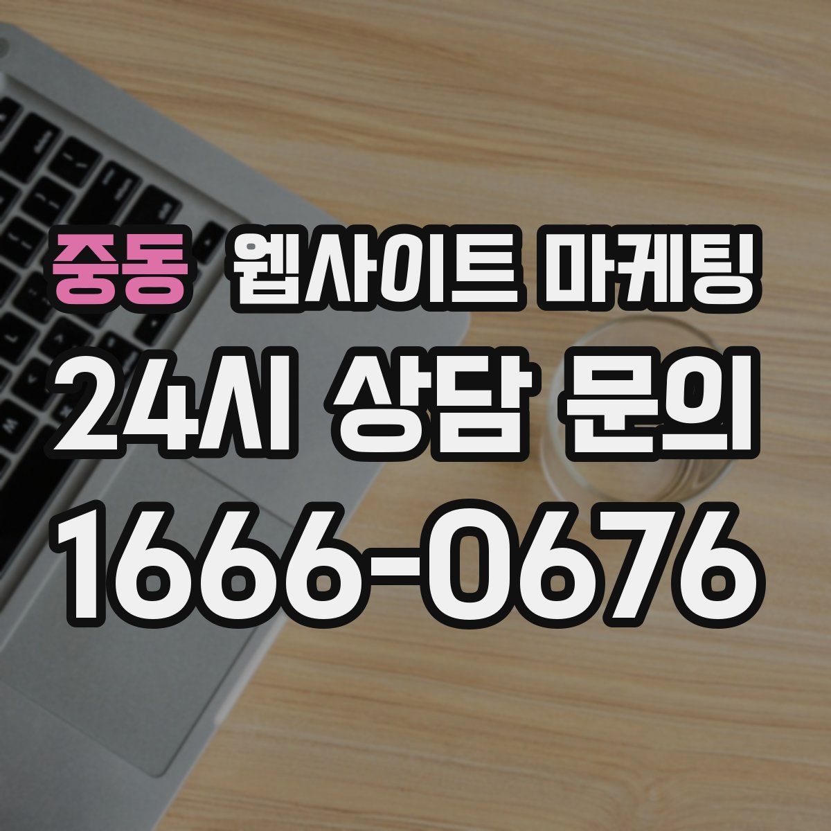 중동 웹사이트 마케팅