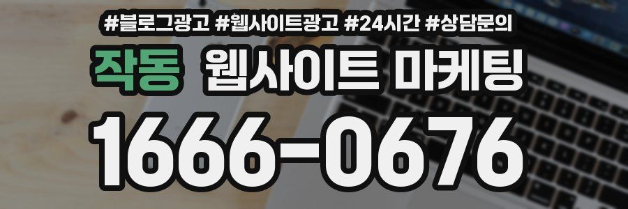 작동 웹사이트 마케팅