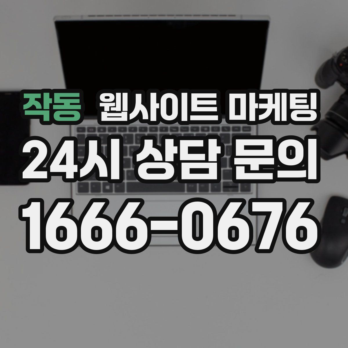 작동 웹사이트 마케팅