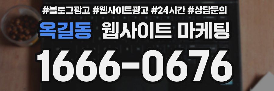 옥길동 웹사이트 마케팅
