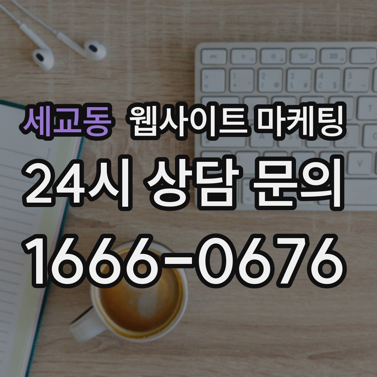 세교동 웹사이트 마케팅 A B 테스트를 제목부터 시작하는 방법