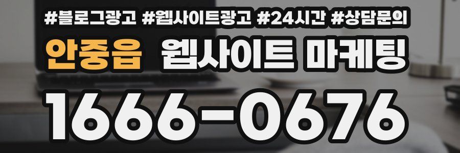 안중읍 웹사이트 마케팅