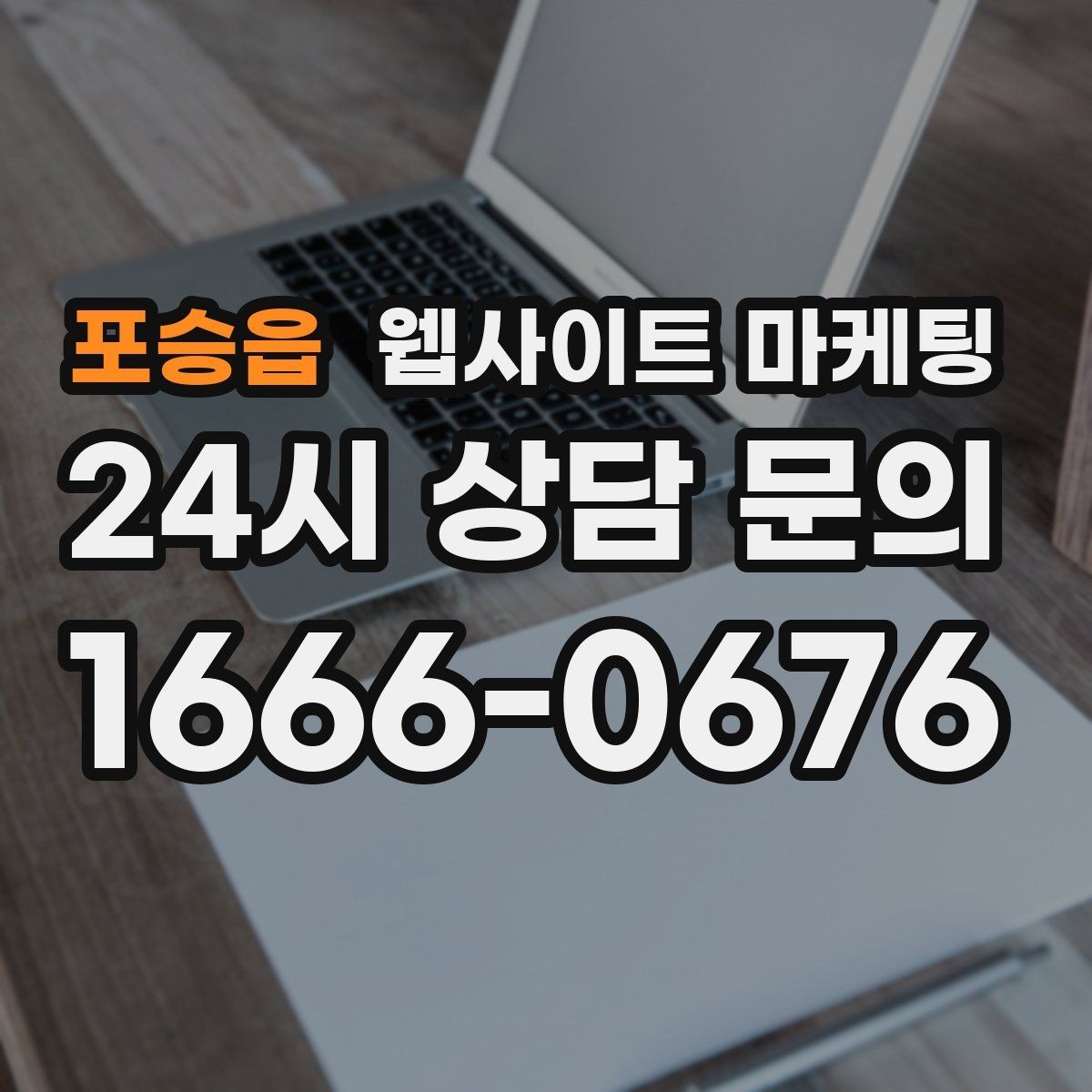 포승읍 웹사이트 마케팅 디자인과 콘텐츠 중 무엇이 먼저일까
