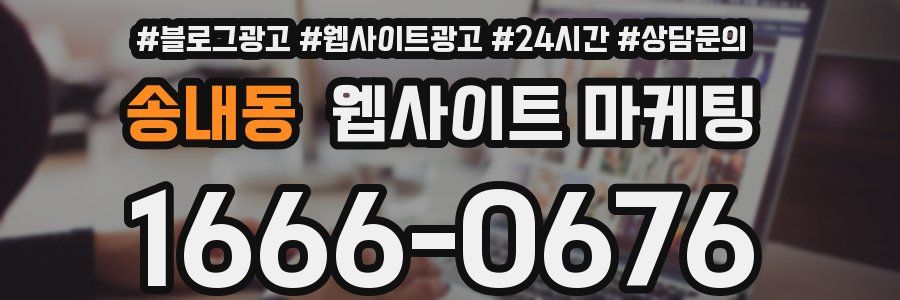 송내동 웹사이트 마케팅