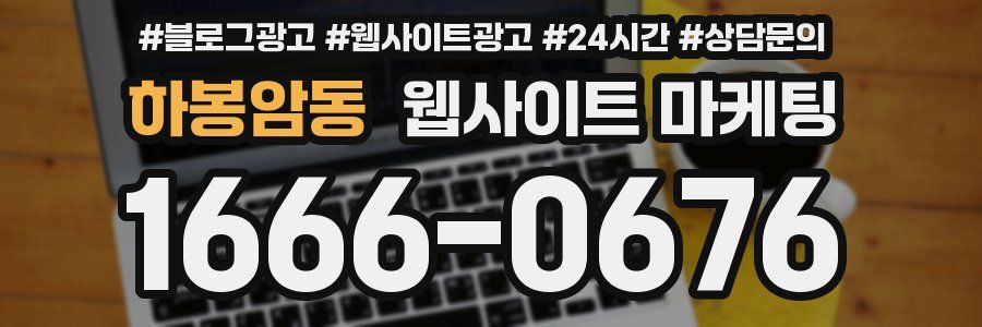 하봉암동 웹사이트 마케팅