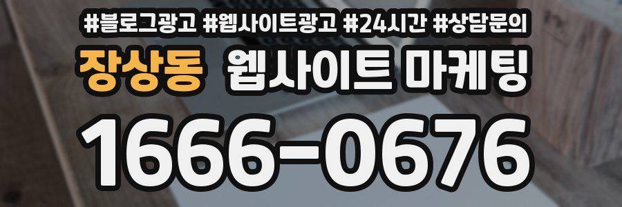 장상동 웹사이트 마케팅