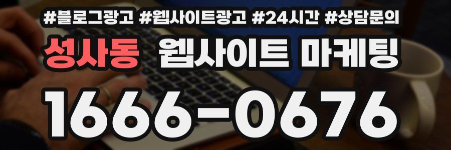성사동 웹사이트 마케팅