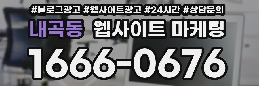 내곡동 웹사이트 마케팅