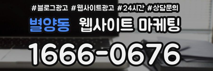 별양동 웹사이트 마케팅
