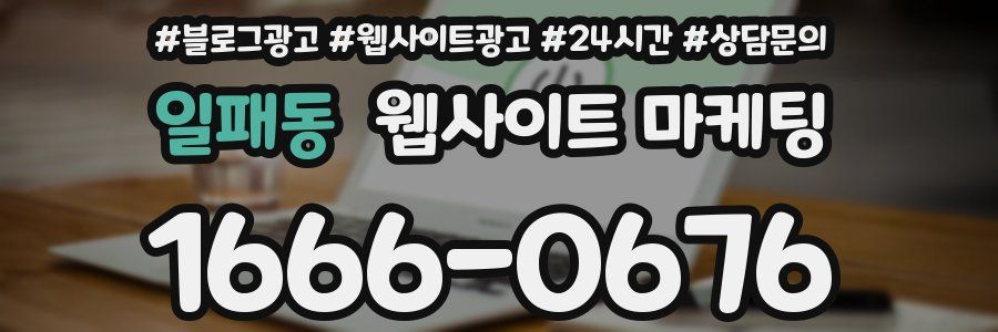 일패동 웹사이트 마케팅