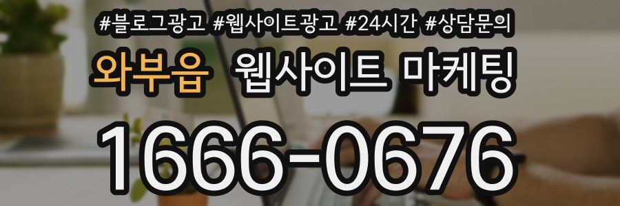 와부읍 웹사이트 마케팅