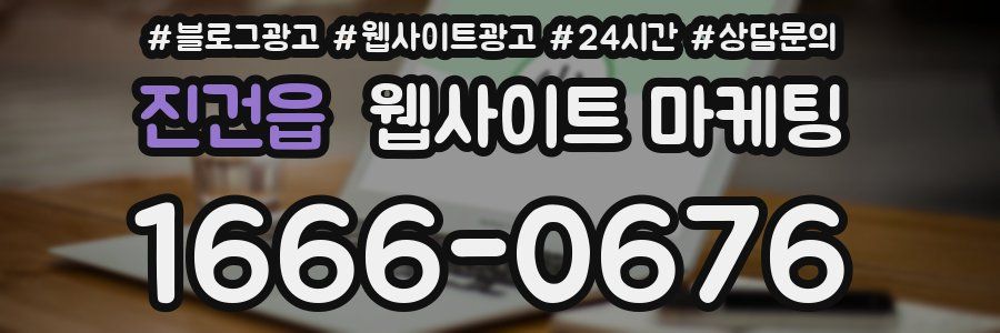 진건읍 웹사이트 마케팅