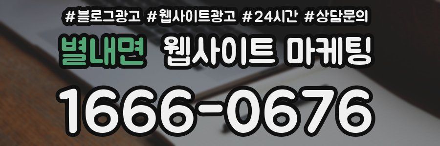 별내면 웹사이트 마케팅
