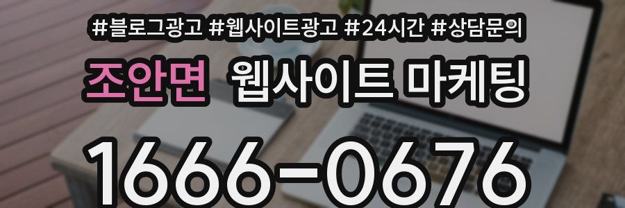 조안면 웹사이트 마케팅