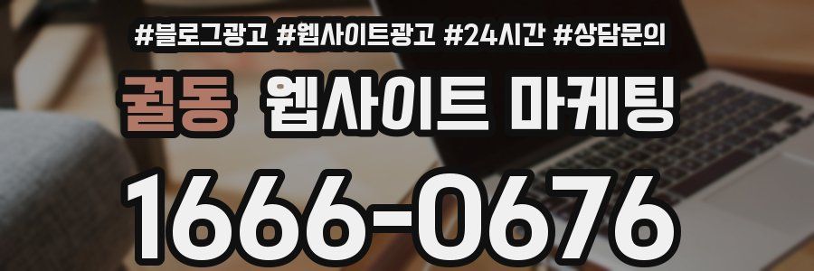 궐동 웹사이트 마케팅