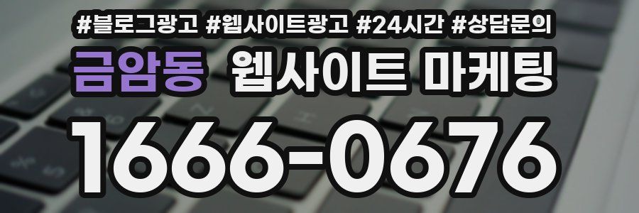 금암동 웹사이트 마케팅