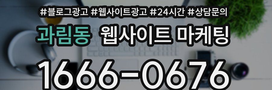 과림동 웹사이트 마케팅